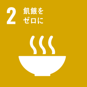 2 飢饉を金をゼロに