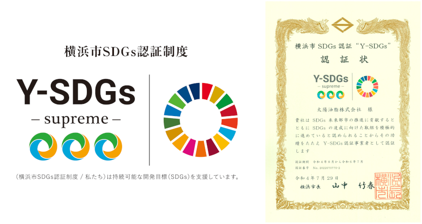 Y-SDGs認証取得