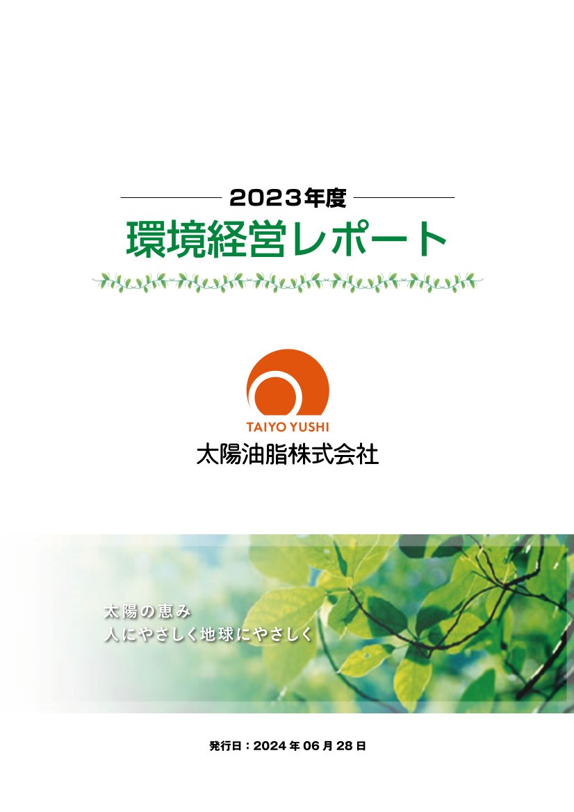 環境活動レポート2023年度版